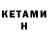 Кетамин VHQ nzironeed